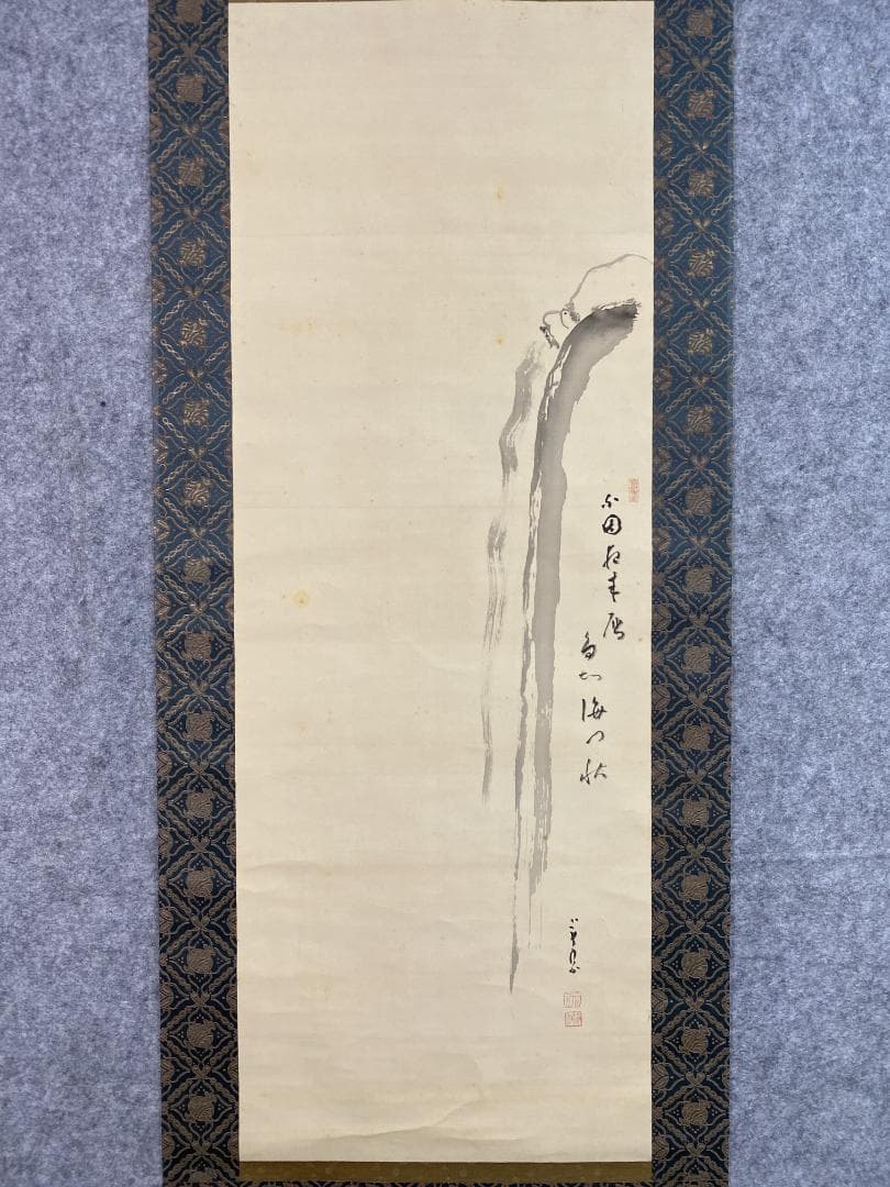 良*様 間宮英宗『達磨図』茶道具 愛知県生 臨済宗 奥山方廣寺派管長 青龍窟 掛