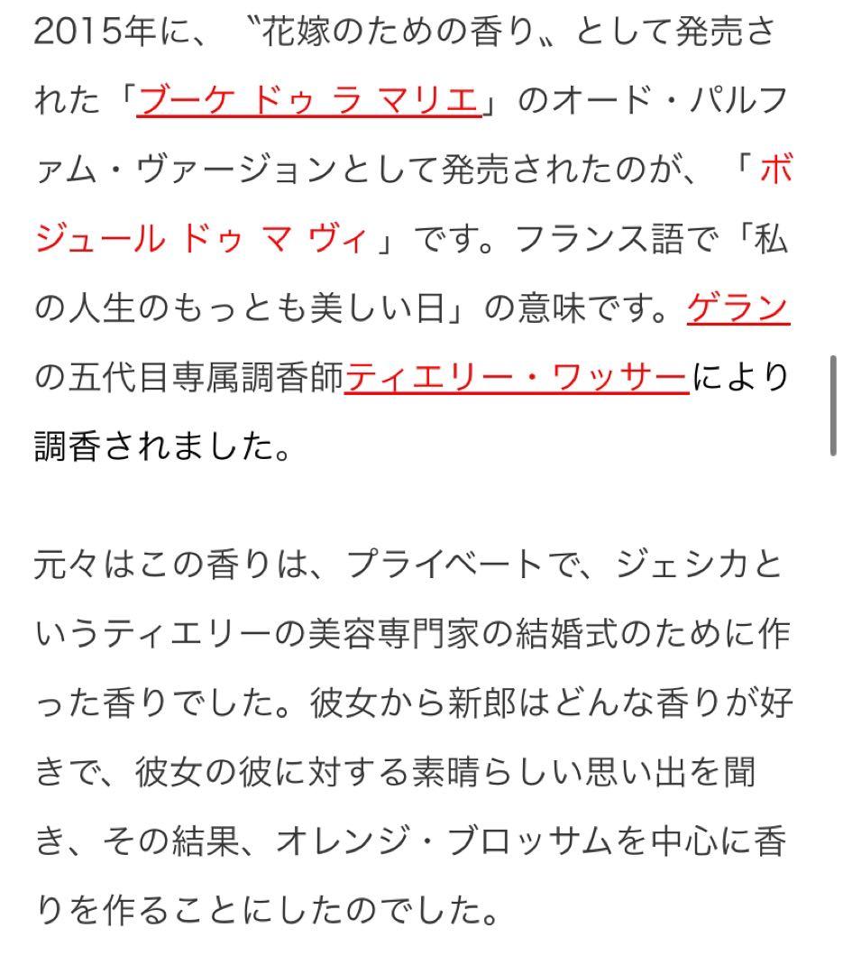 ボジュールドゥマヴィ ゲラン ビーボトル 125ml 廃盤品