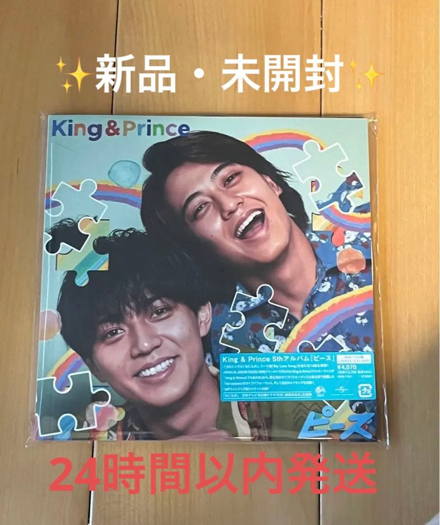 King & Prince キンプリ ピース アルバム　Dear Tiara盤