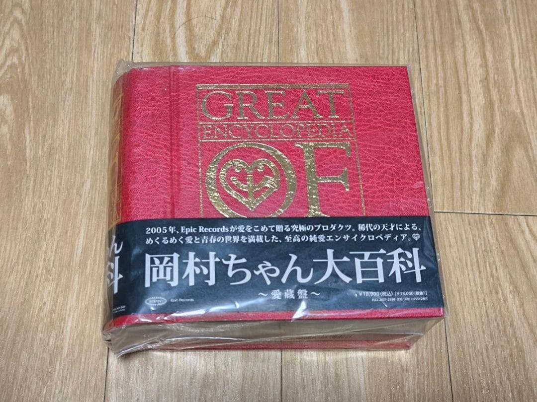 岡村ちゃん大百科 ~愛蔵盤~ Epic Records 岡村靖幸