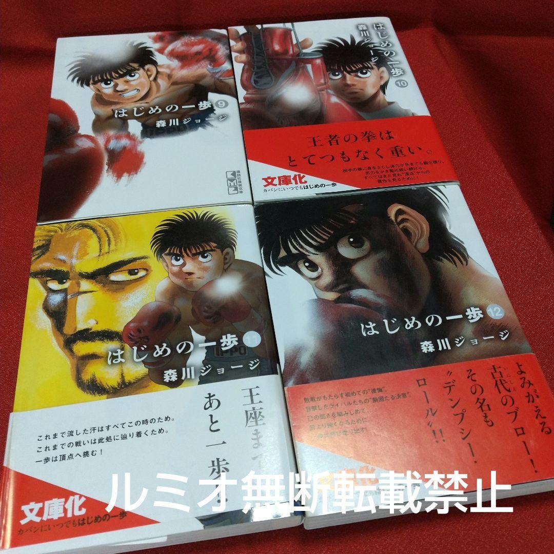 はじめの一歩【文庫版全巻初版セット】森川ジョージ