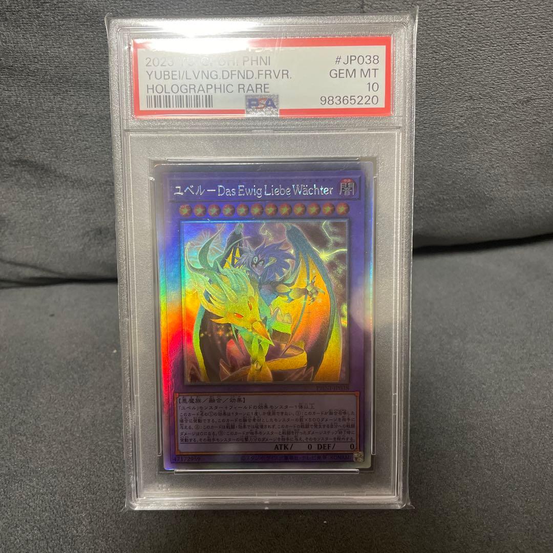 ◾️遊戯王　ユベル　ダスエーヴィヒリーベヴェビター　ホロ　PSA10