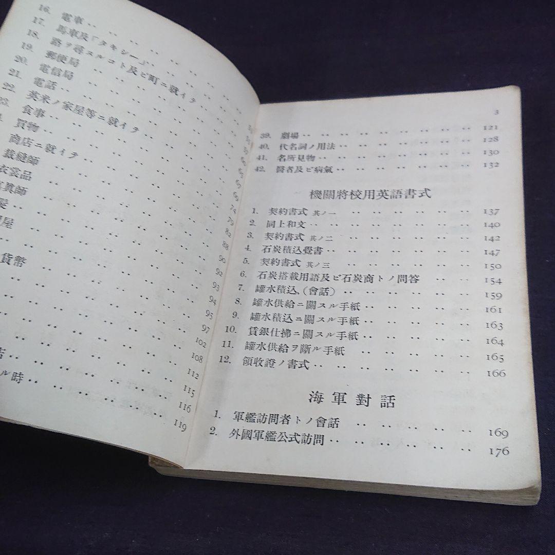 海軍機関学校/英会話参考書/英語参考書