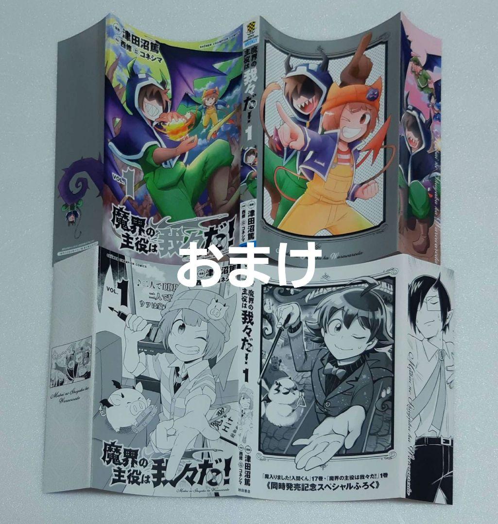 魔界の主役は我々だ！漫画22巻セット　特典付き