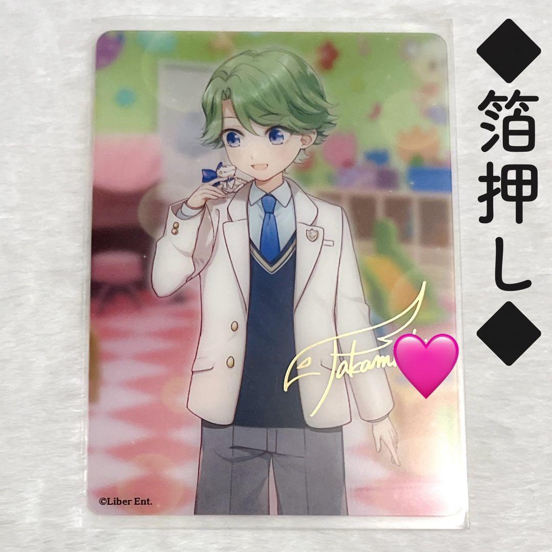 【箔押しサイン入り】 鷹通 幼少期 アイ★チュウ　クリアトレカ 箔 三千院鷹通