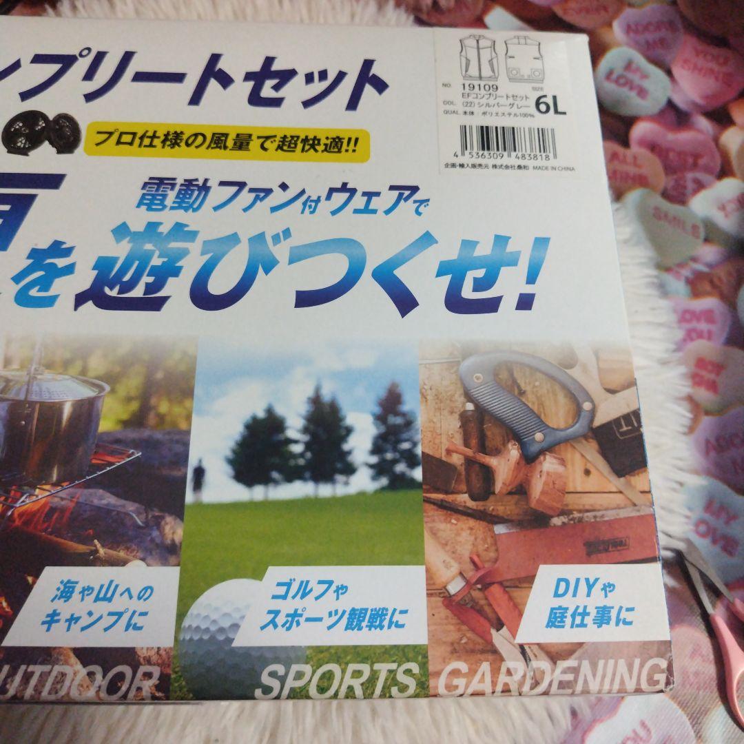 6L☆コンプリートセット☆ 6L ☆ファン付き☆ベスト☆大きいサイズ