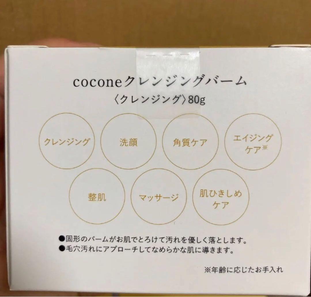 ココネ　cocone クレンジングバーム 80g 3個　洗顔　はぐくみプラス