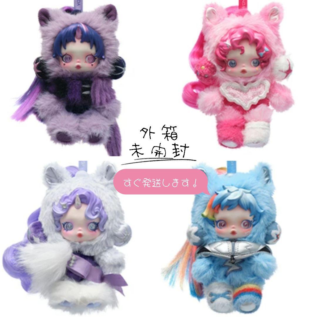 スカルパンダ　マイリトルポニー　4個セット