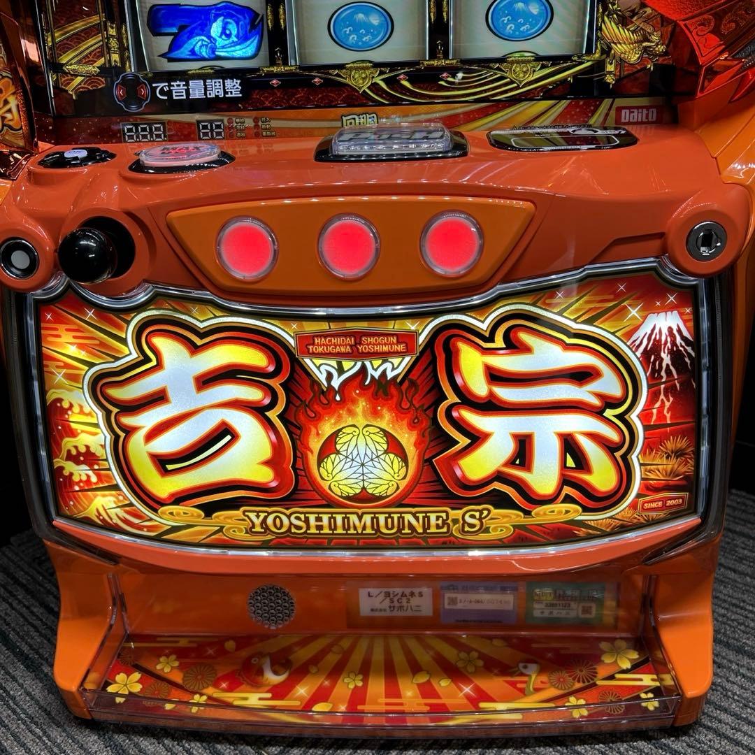 スマスロ「吉宗」送料無料　パチスロ実機
