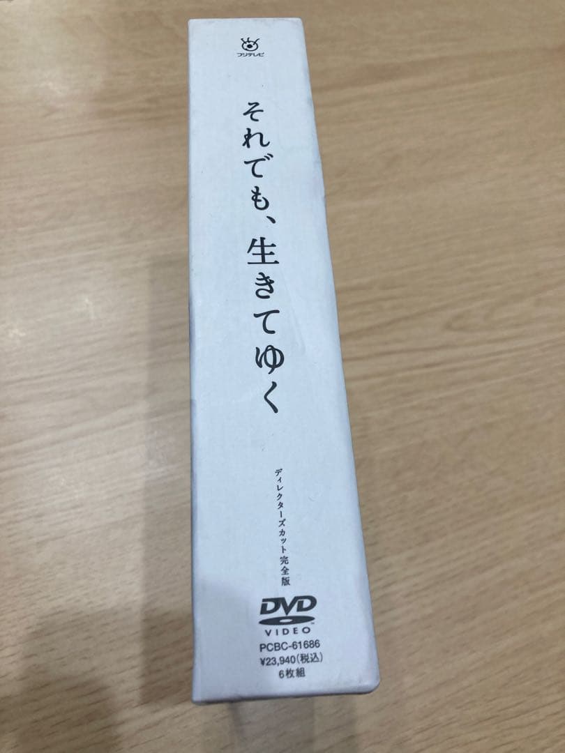 それでも、生きてゆく DVD ディレクターズカット完全版