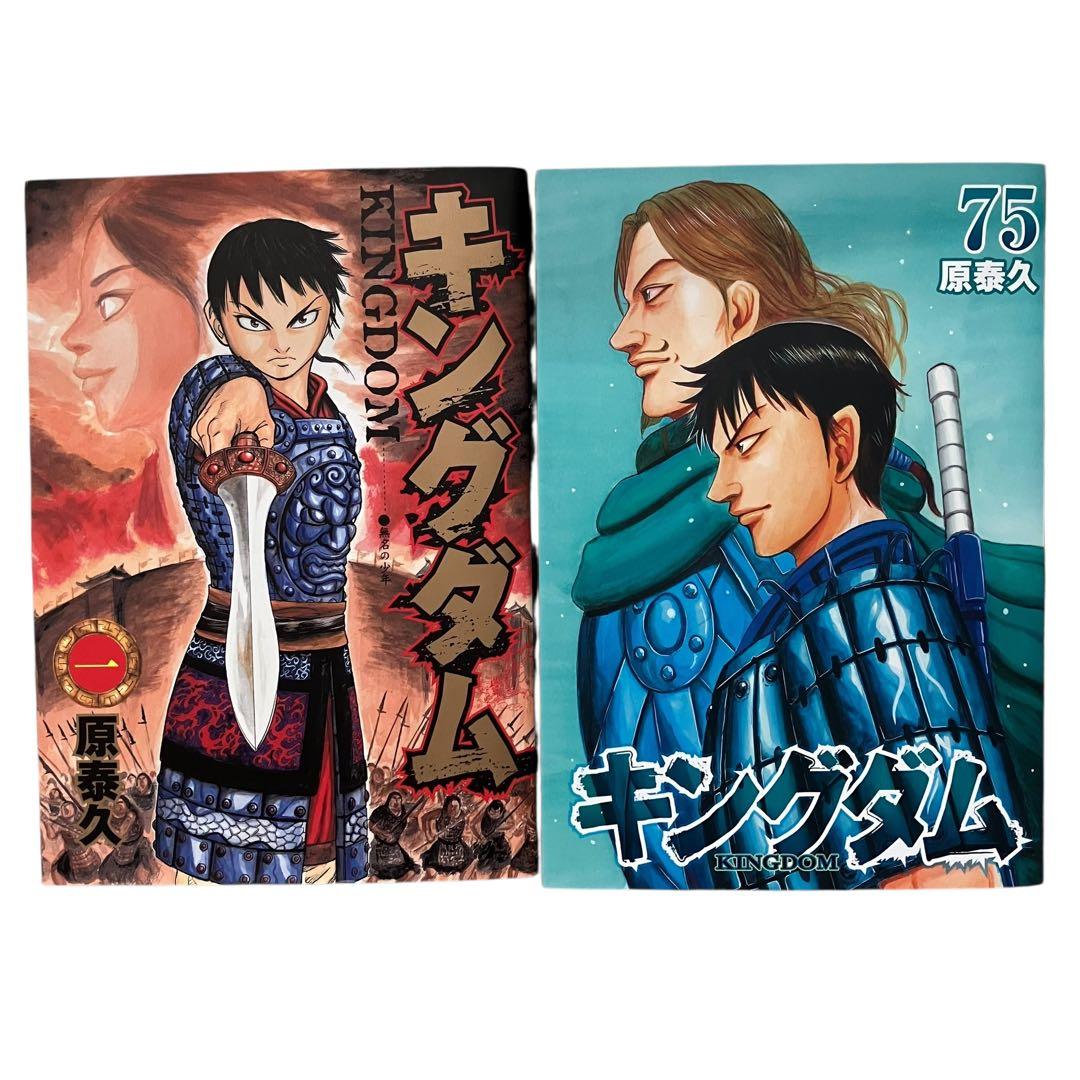 【美品】キングダム 既刊　全巻セット　1〜75巻