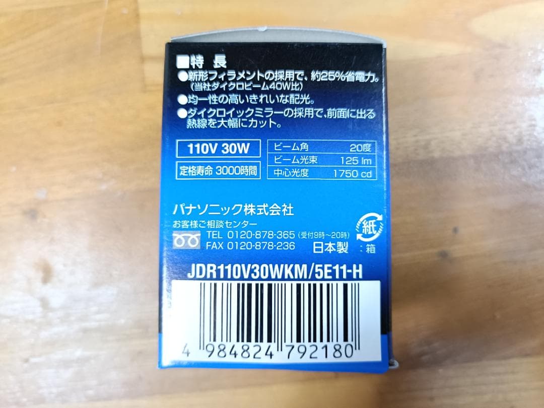 パナソニック ダイクロプレミア JDR110V30WKM/5E11-H　5個