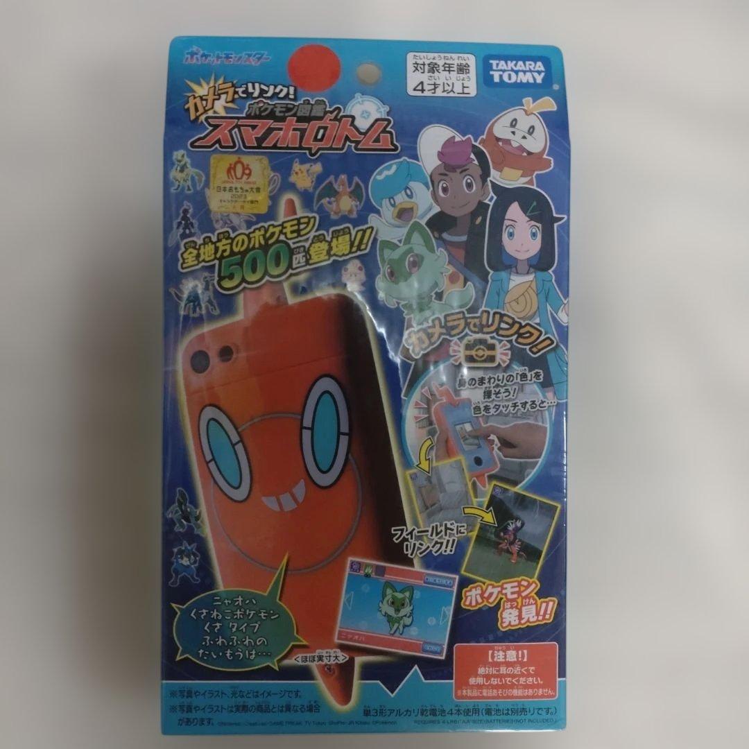 ポケットモンスター カメラでリンク! ポケモン図鑑 スマホロトム