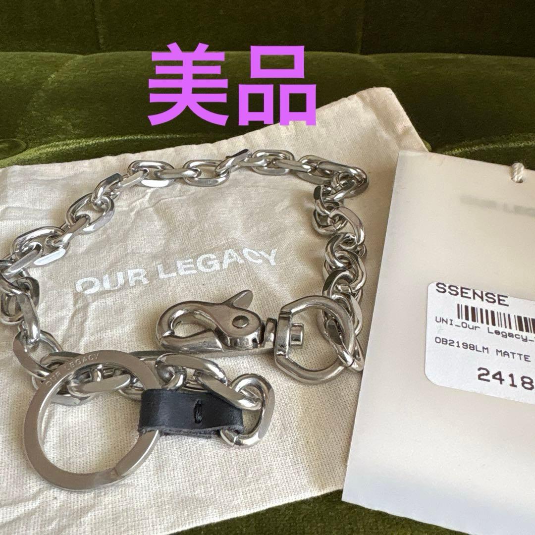 OUR LEGACY ウォレットチェーン美品