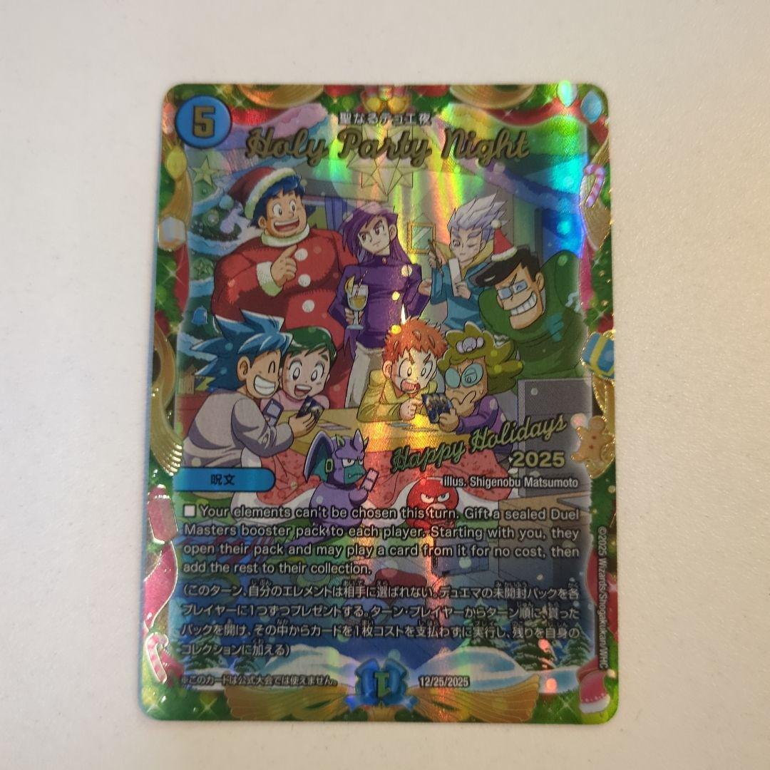 デュエルマスターズ　聖なるデュエ夜　プロモ　未使用品