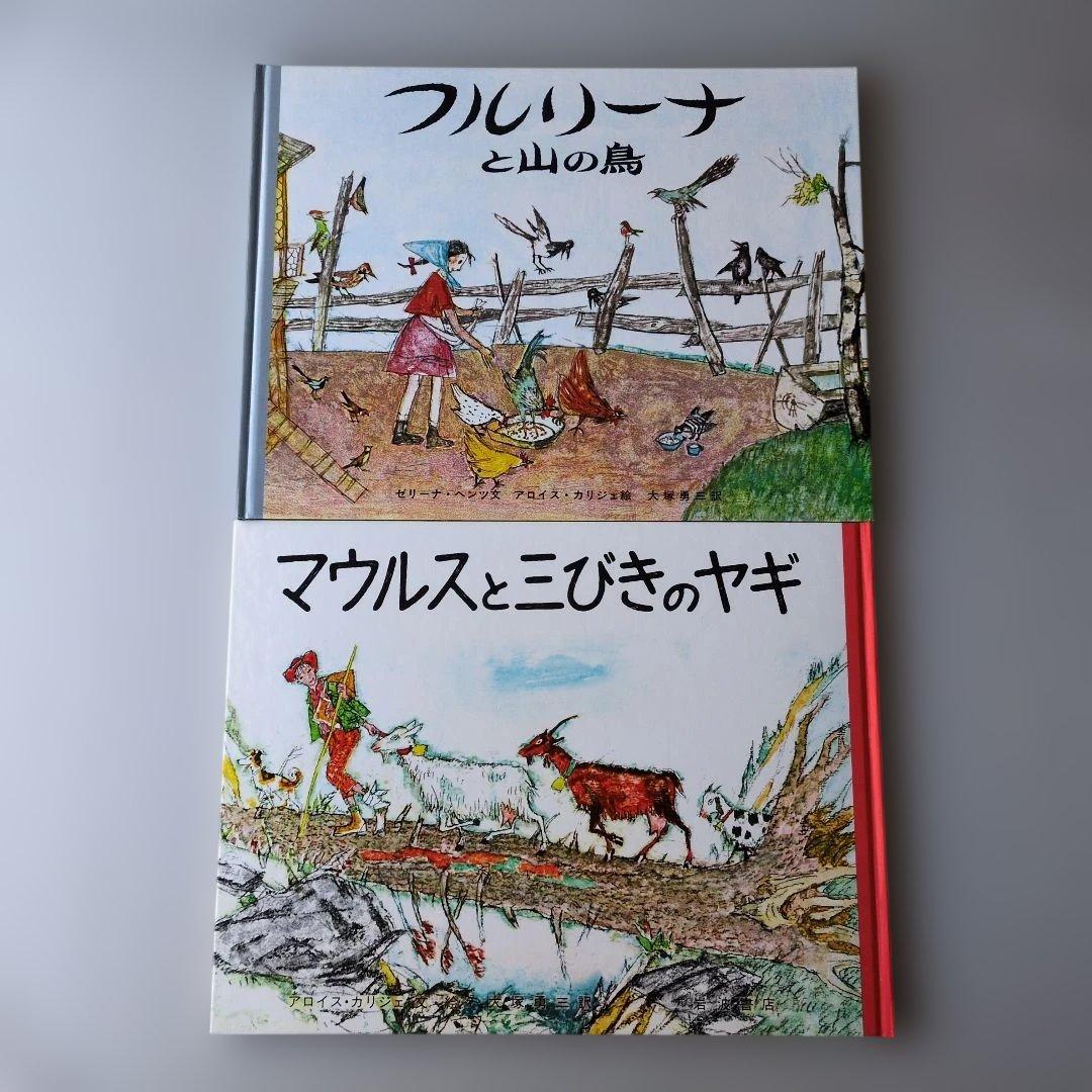 【古書】カリジェの絵本 6冊セット