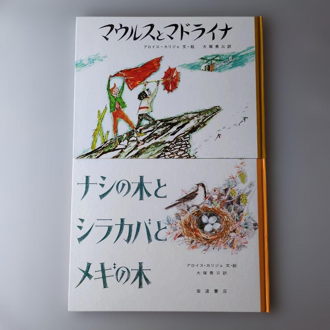 【古書】カリジェの絵本 6冊セット