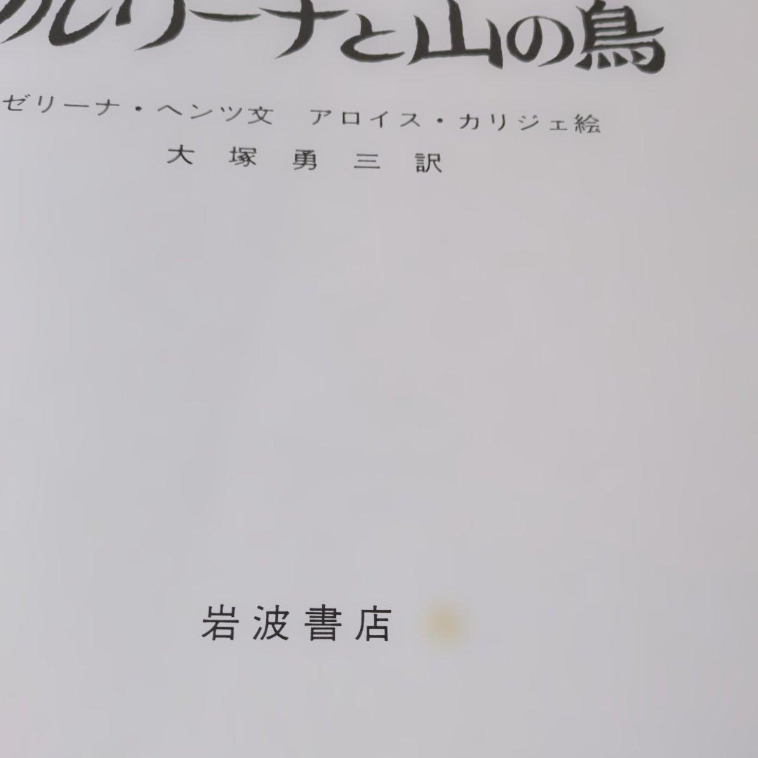 【古書】カリジェの絵本 6冊セット