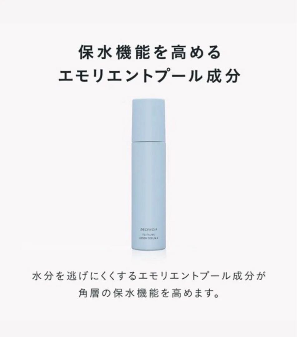 DECENCIA つつむローションセラムE 新品未開封　3箱