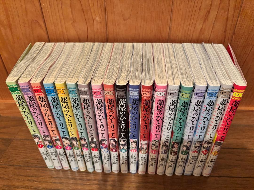 ワハハハイ薬屋のひとりごと 1～20巻 全巻セット