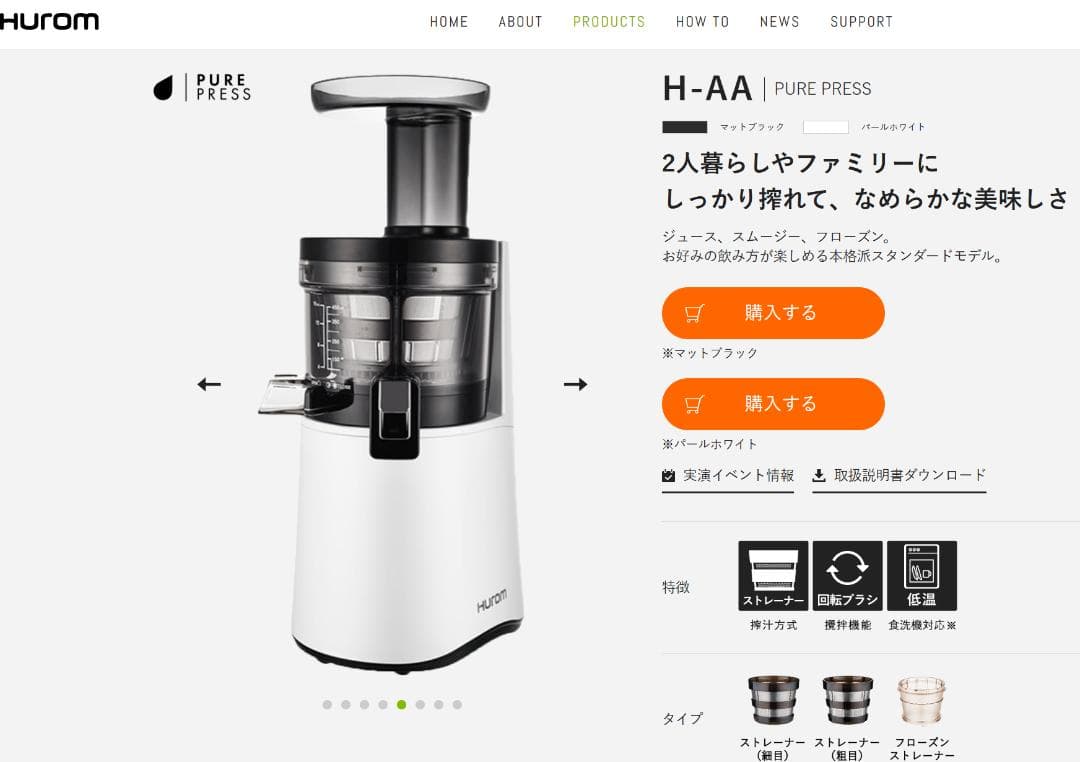 （美品）HUROM スロージューサー H-AA-WBA17 パールホワイト