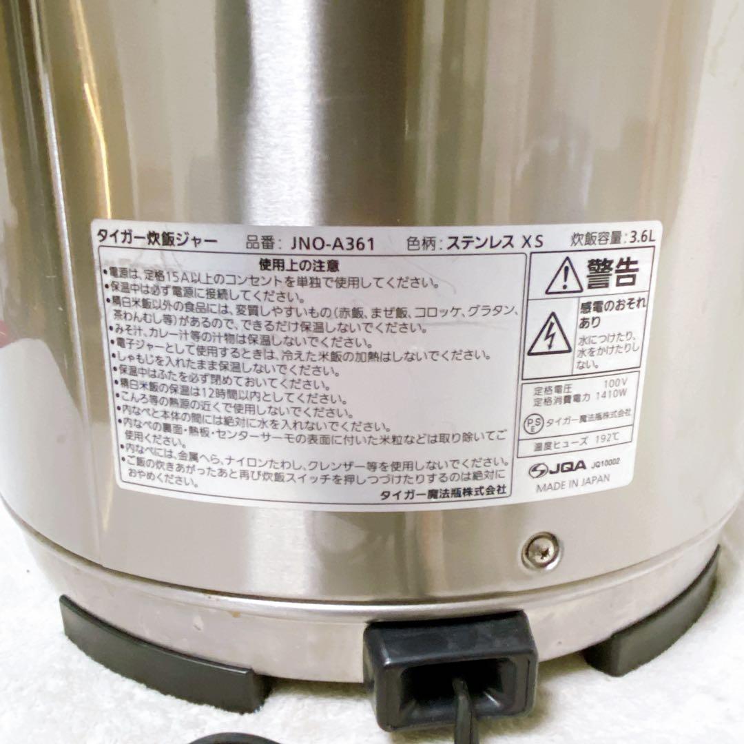 タイガー　業務用炊飯ジャー　2升炊き　20合　2023年製　JNO-A361