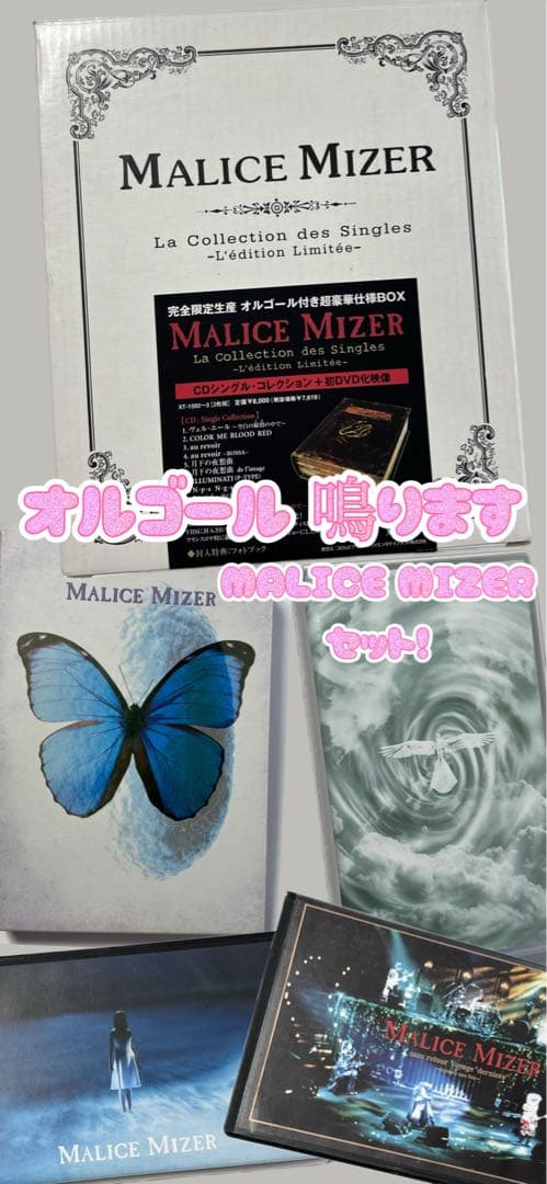 MALICE MIZER VHS４本とCD+DVD オルゴール付 のセット