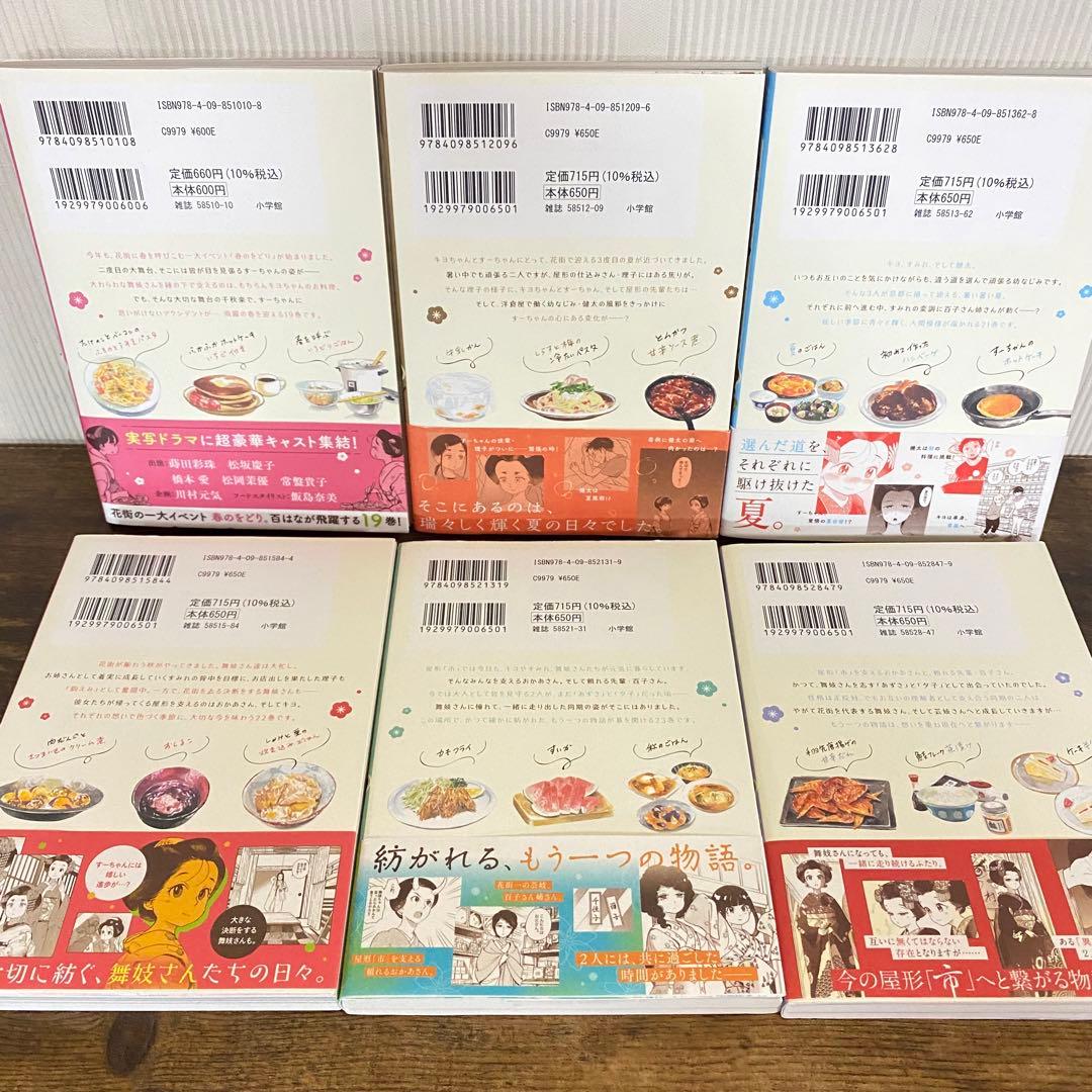 美品多数　舞妓さんちのまかないさん　1〜24巻セット