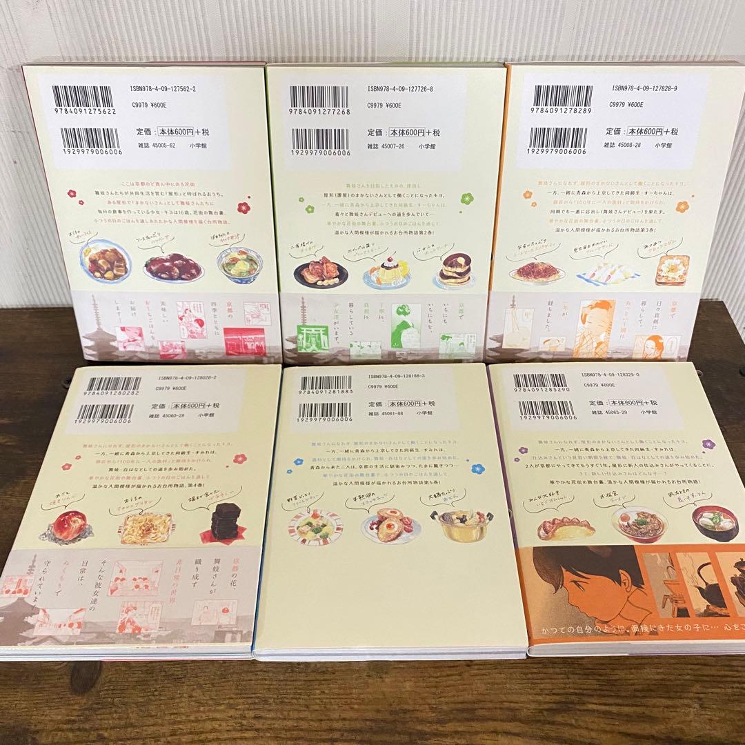 美品多数　舞妓さんちのまかないさん　1〜24巻セット