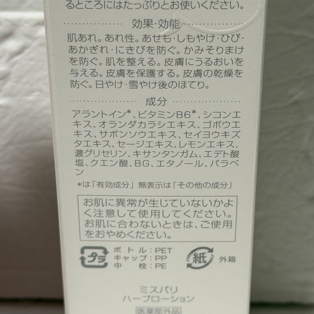 新品未開封 ミスパリ ハーブローション 2本セット ダンディハウス