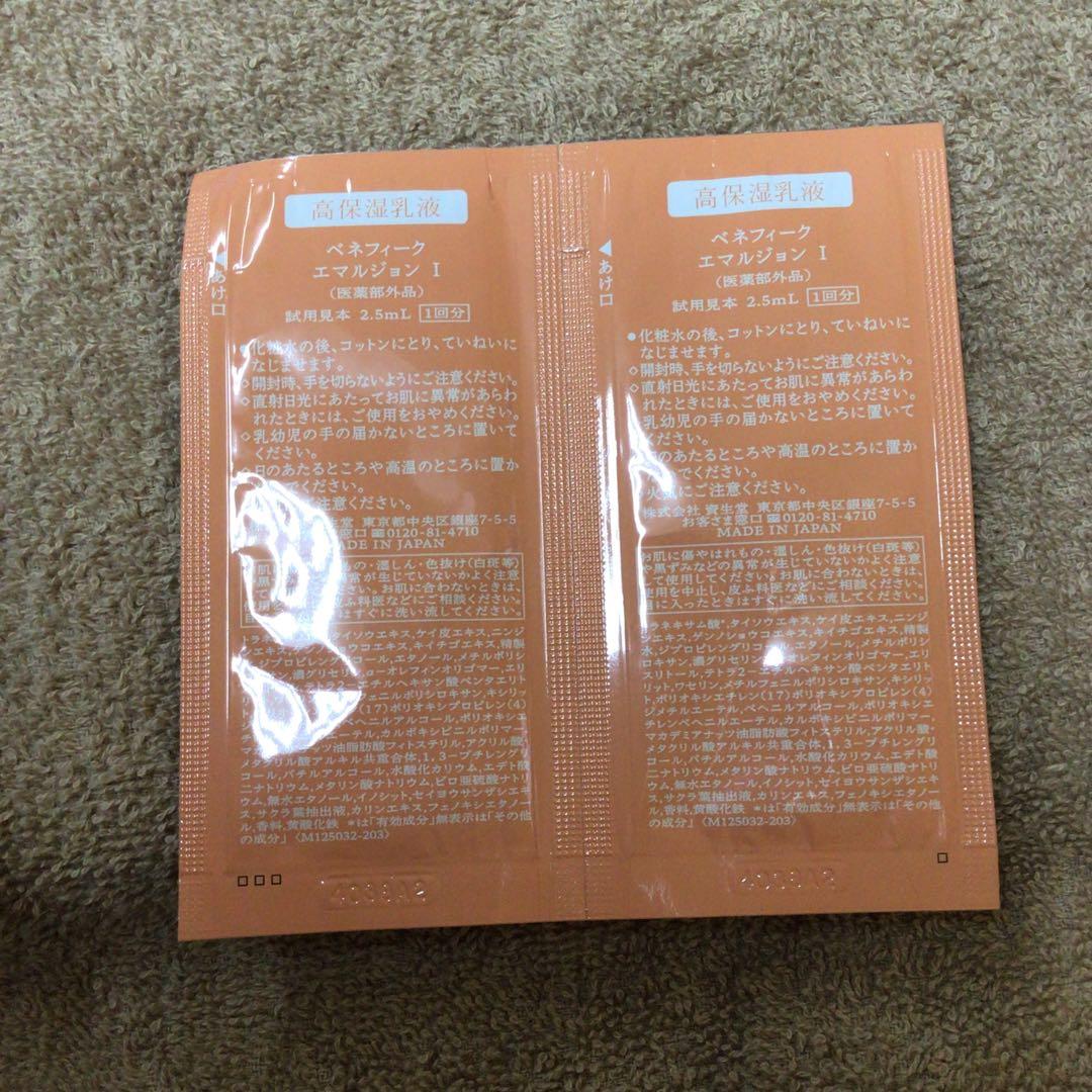 ベネフィーク　ローション　エマルジョン　Ⅰ バラ売り不可　化粧水　乳液