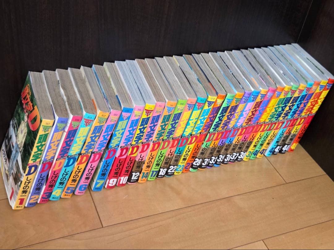 頭文字D ほぼ初版 セット イニシャルD