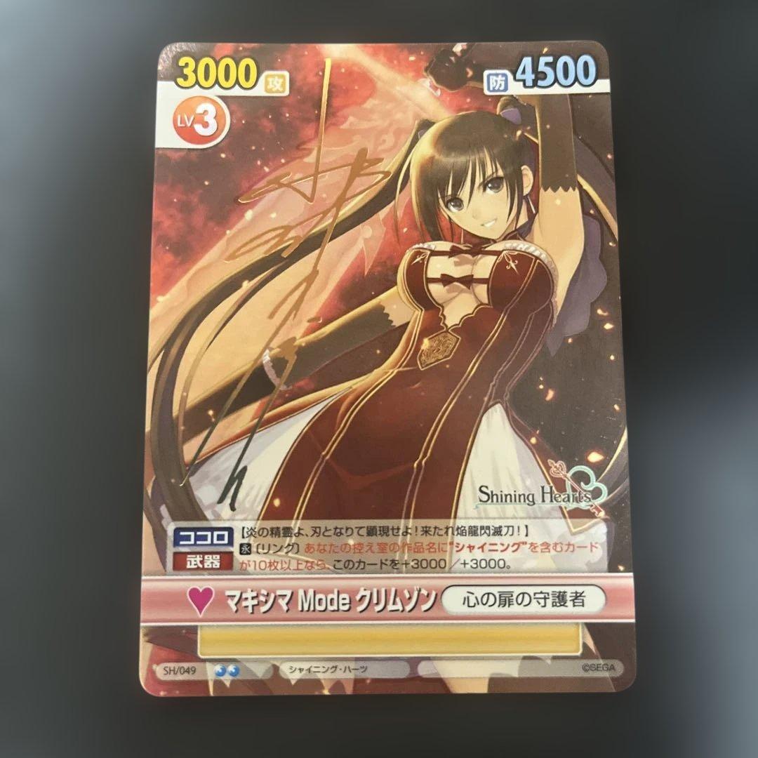 ヴィクトリースパーク　シャイニングハーツ　マキシマ　modeクリムゾン　サイン