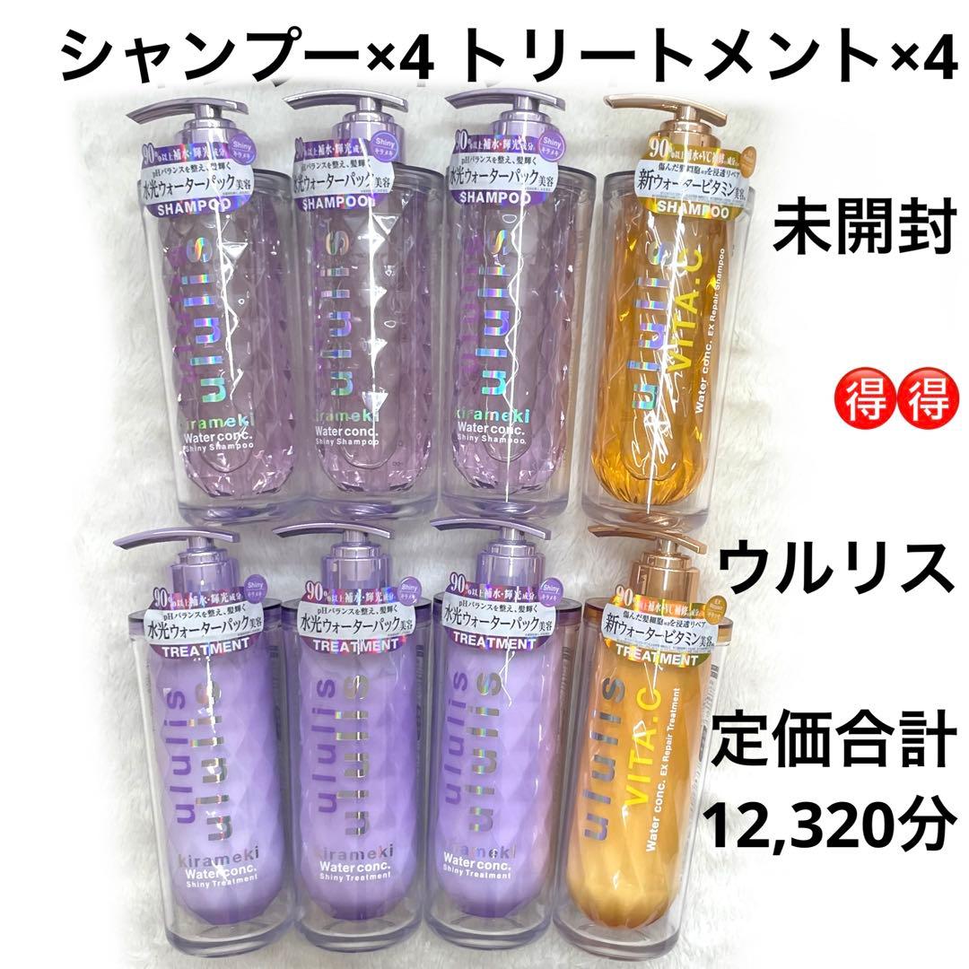 7r503 新品 ウルリス シャンプー　トリートメント セット　紫　オレンジ