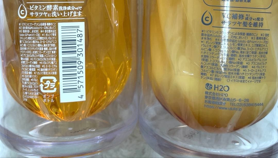7r503 新品 ウルリス シャンプー　トリートメント セット　紫　オレンジ
