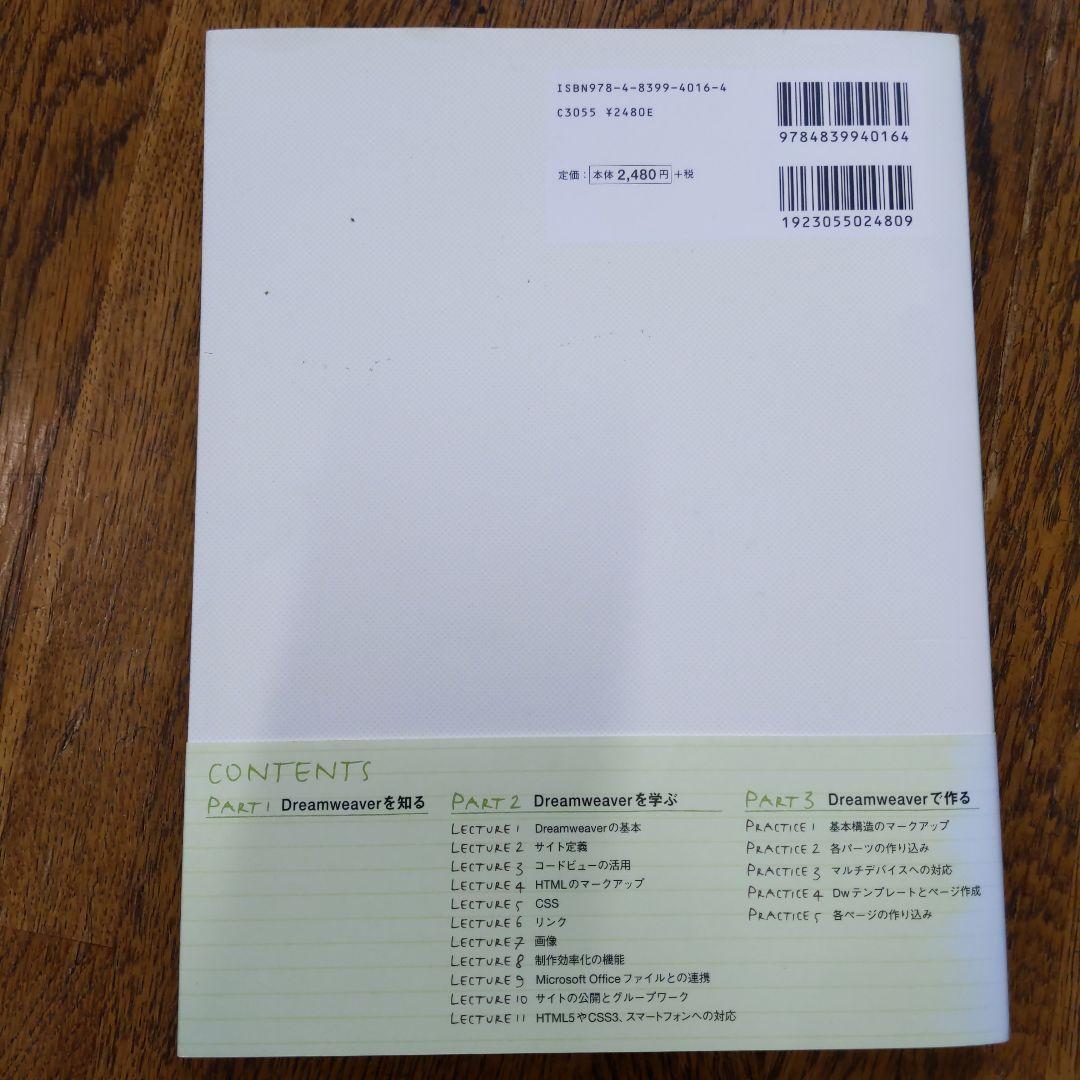 効率的なサイト制作のためのDreamweaverの教科書 : CS5.5対応版