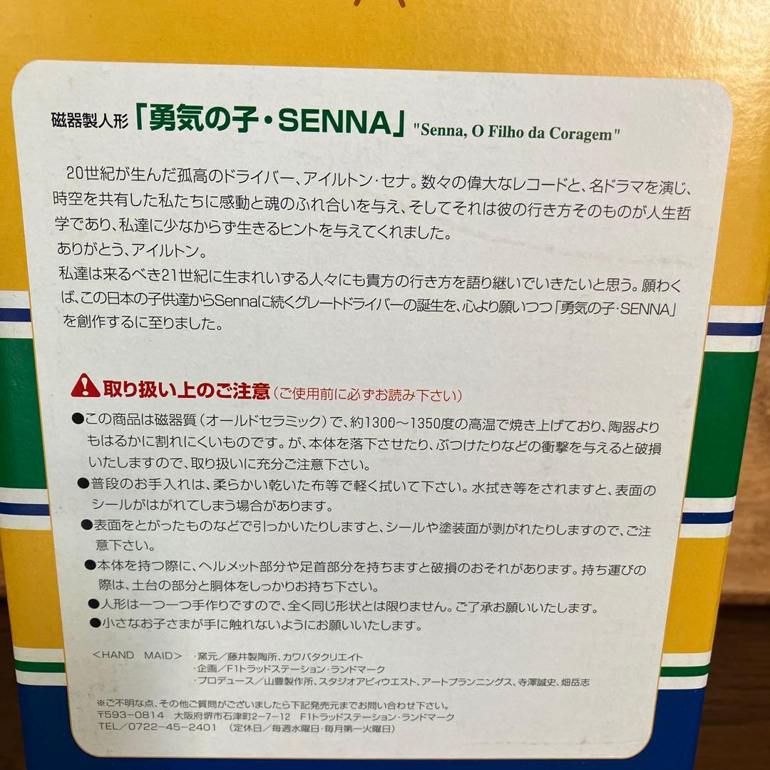 Ayrton Senna フィギュア レッド