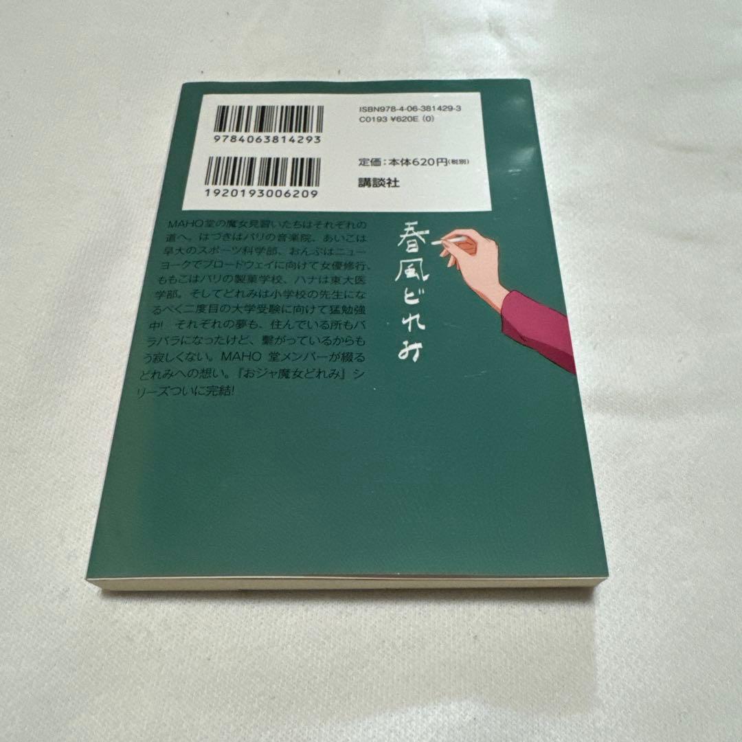 おジャ魔女どれみ16-20セット