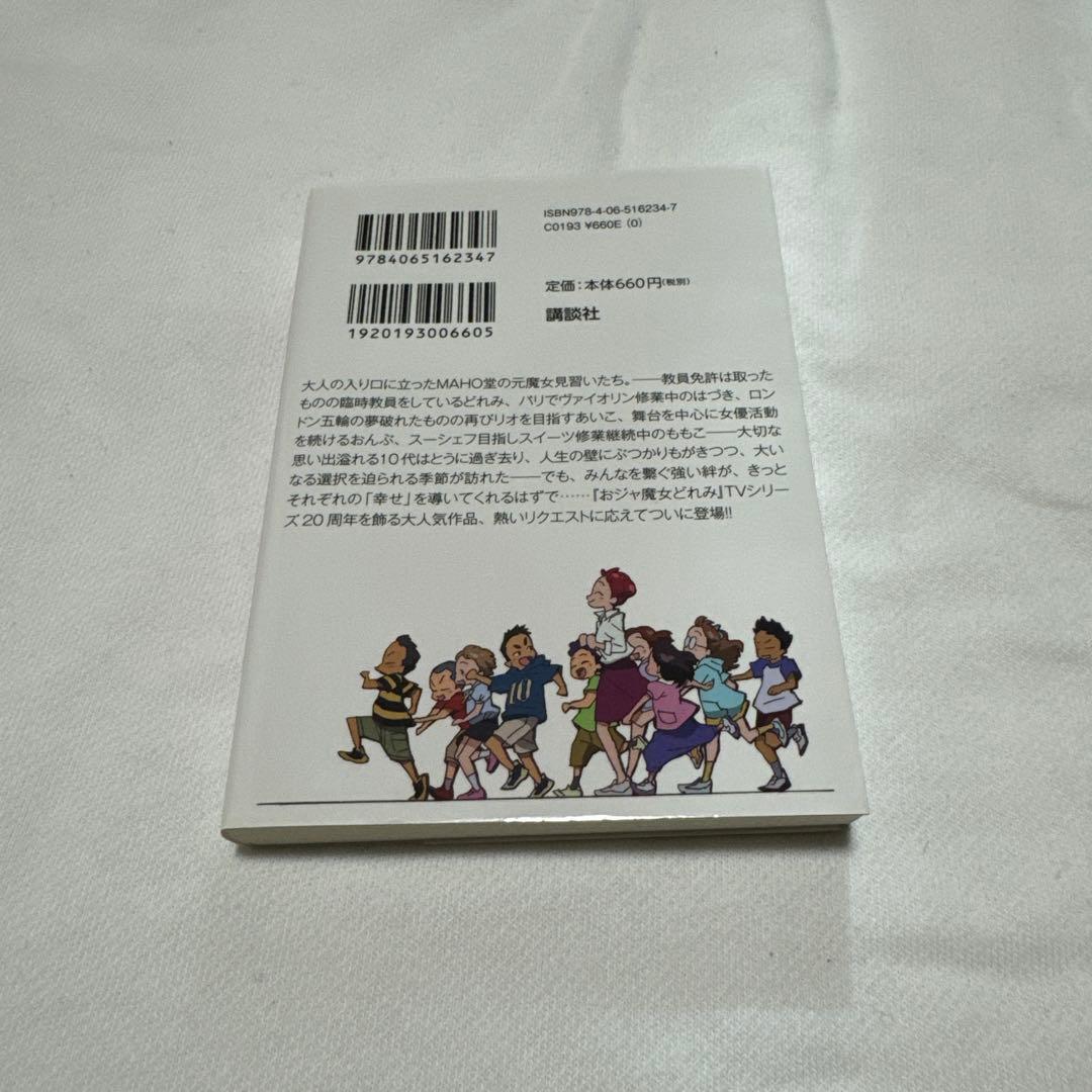 おジャ魔女どれみ16-20セット