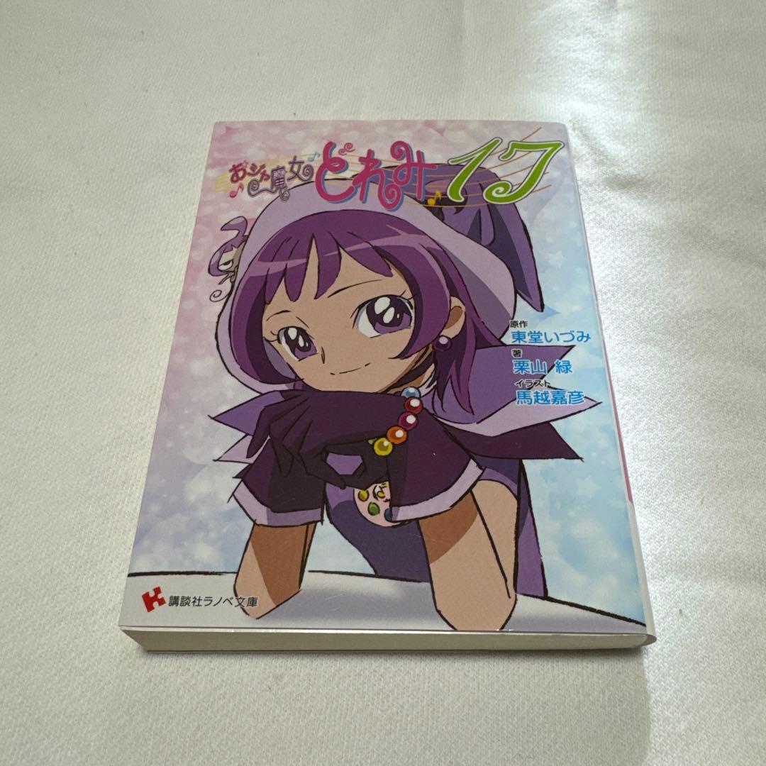 おジャ魔女どれみ16-20セット