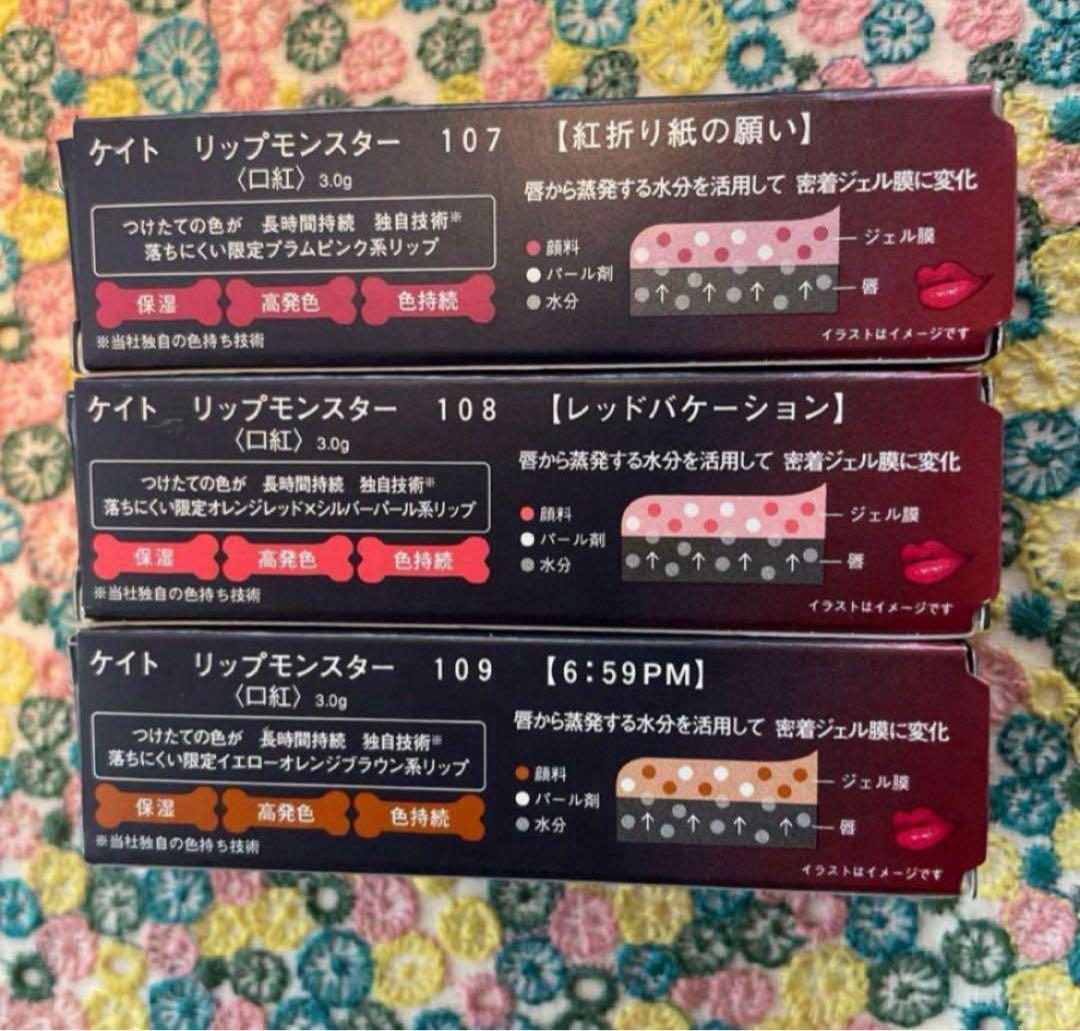 ケイトリップモンスター　限定　107 108 109 110 111 112