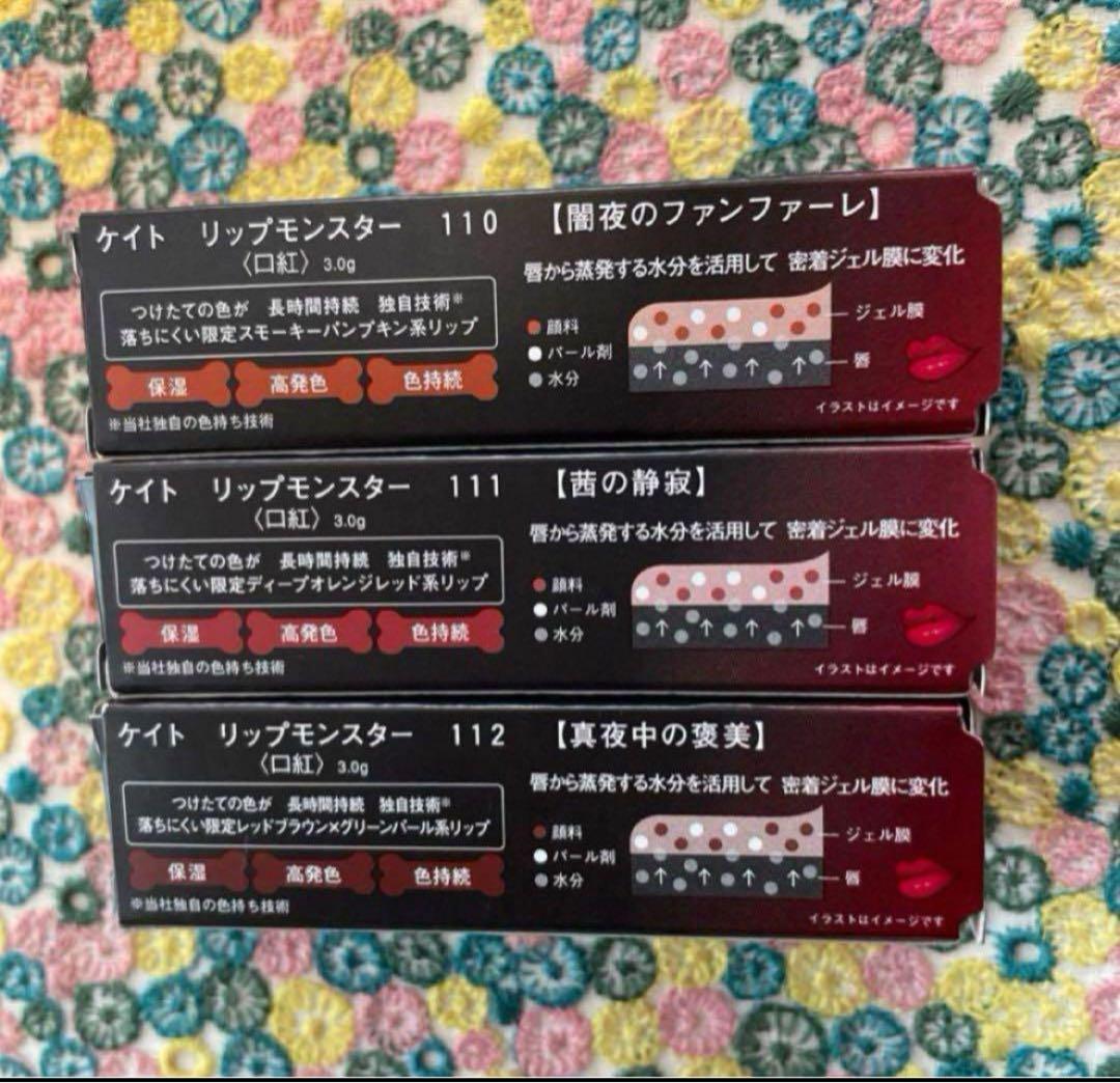 ケイトリップモンスター　限定　107 108 109 110 111 112