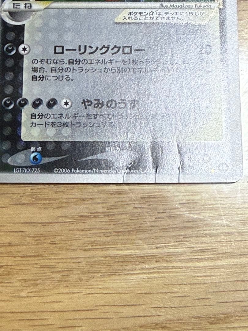 リザードン☆ δ ☆ 拡張パック さいはての攻防 052/068