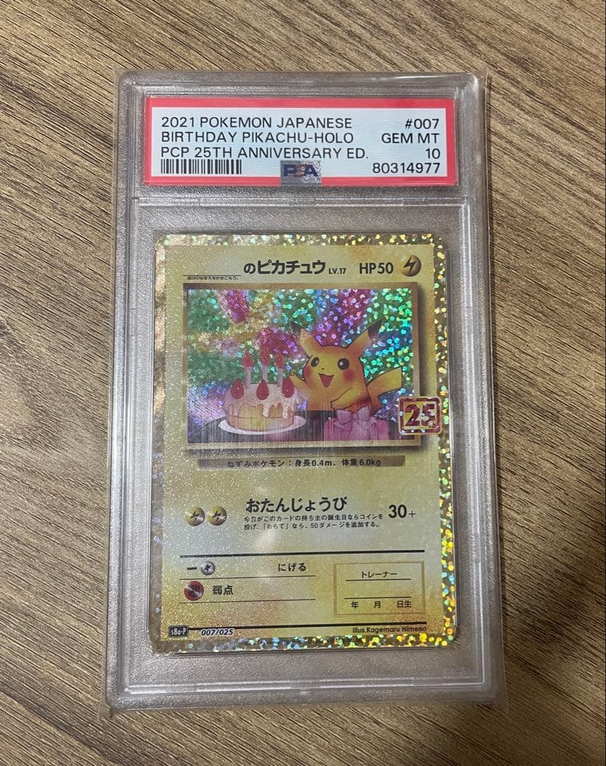 【お誕生日ピカチュウ】PSA10 ポケモンカード