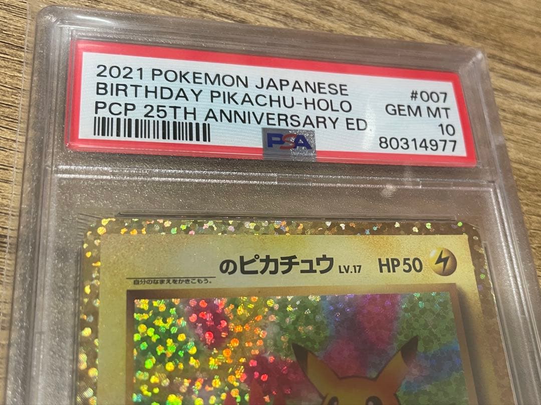 【お誕生日ピカチュウ】PSA10 ポケモンカード
