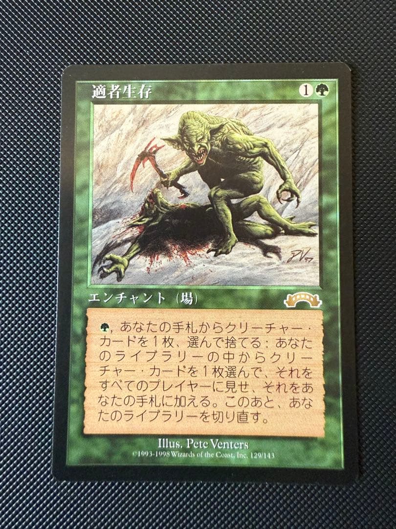 【匿名配送】MTG 適者生存　日本語版