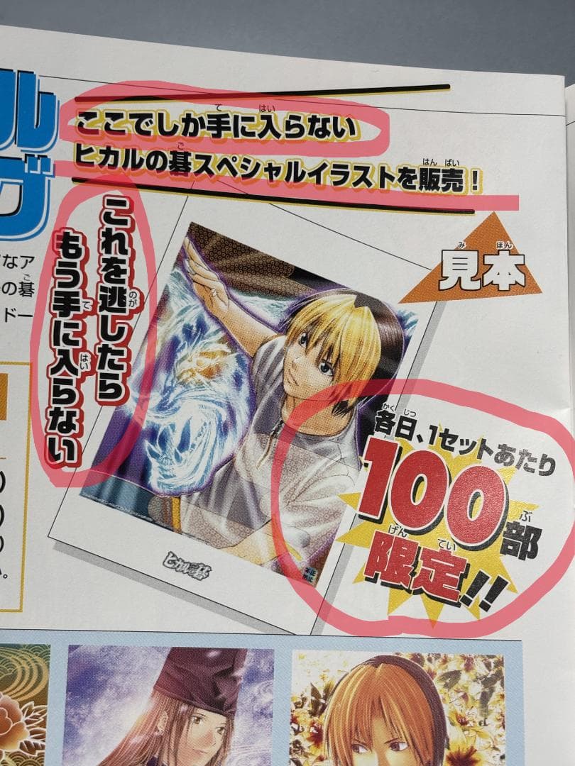 ヒカルの碁 イラスト 社清春 複製原画 ジャンプフェスタ限定 22年前2003年