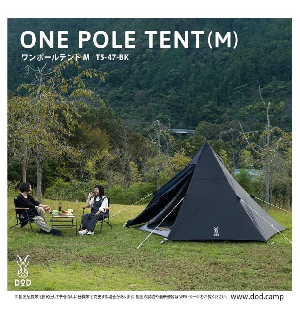 激安　DOD ワンポールテント（M）グランドシート・トンガリハットセット