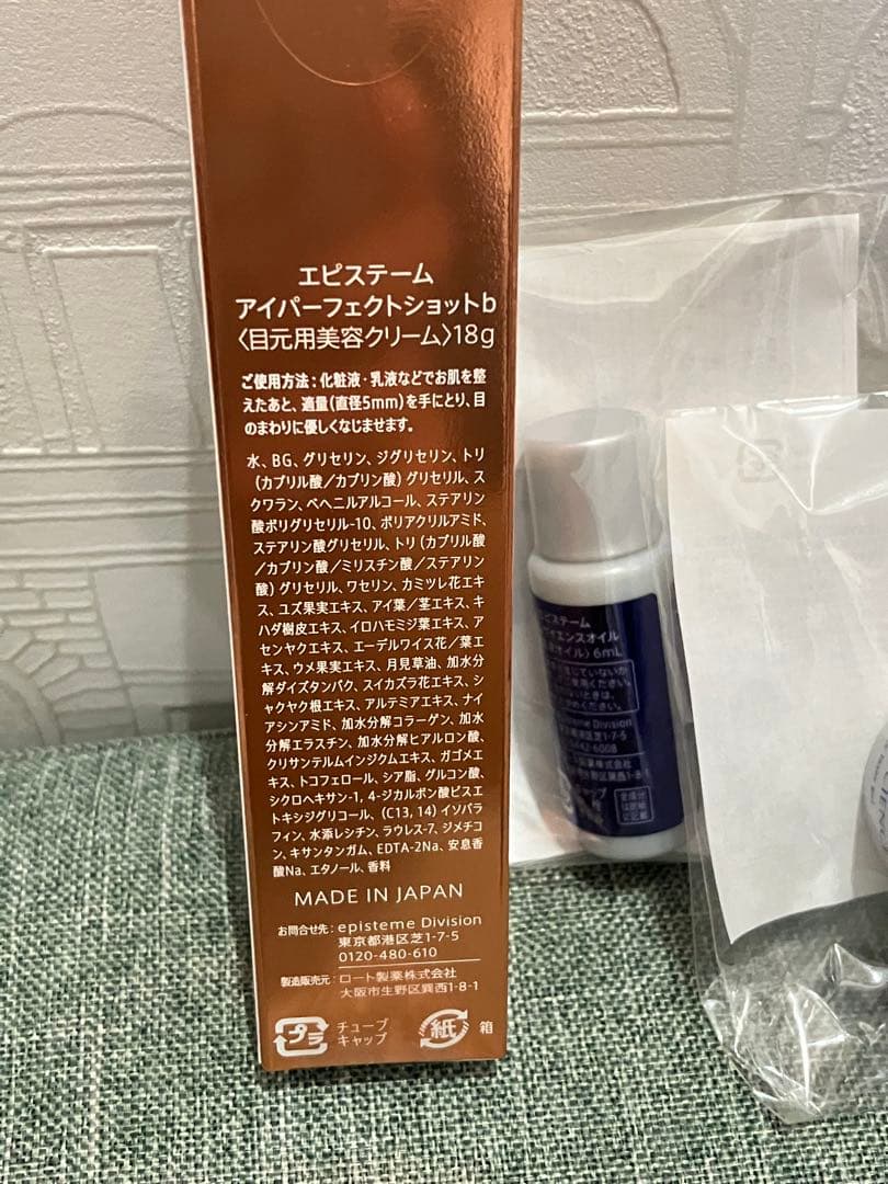 期間限定価格♡ エピステーム アイパーフェクトショットb 18g