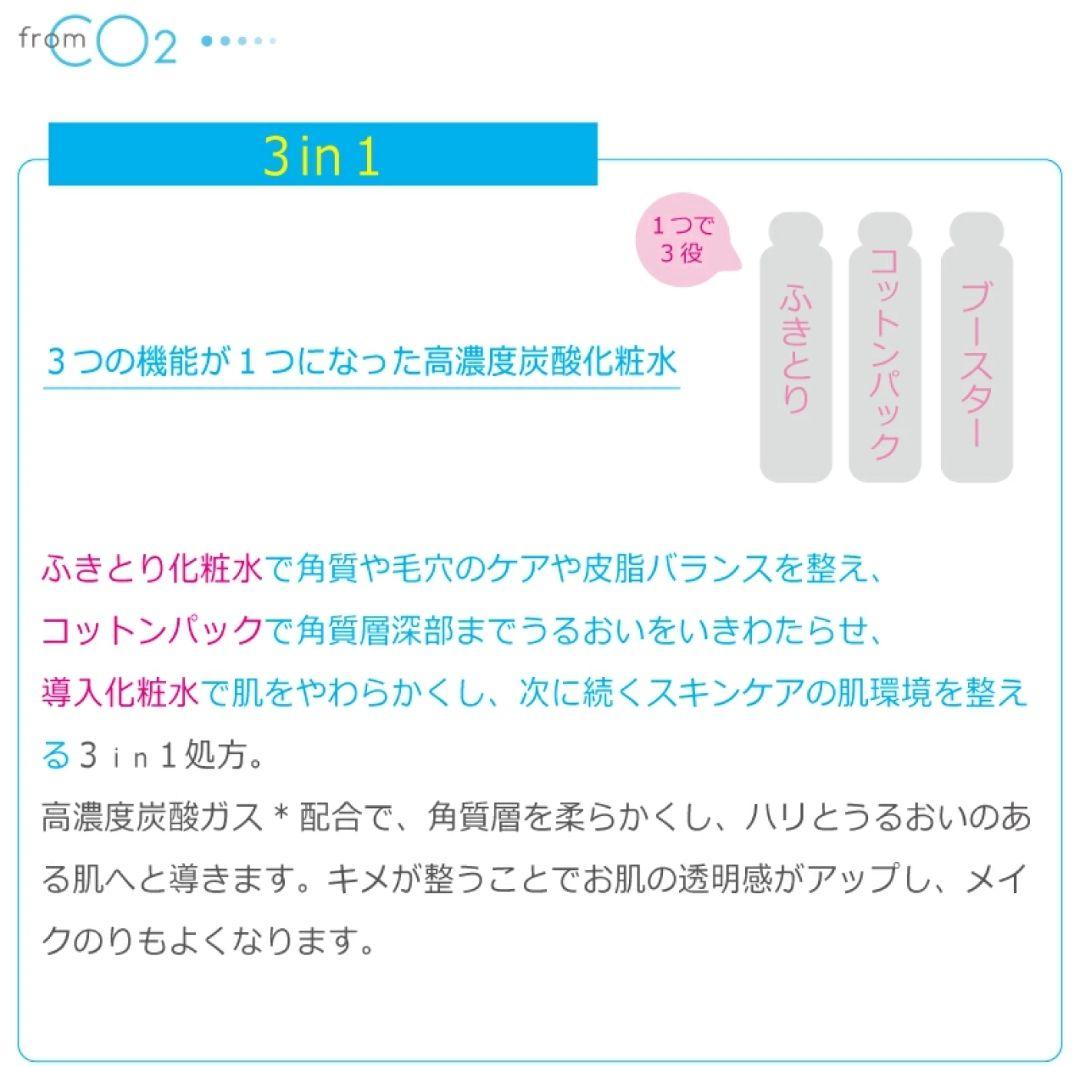 ２本セットフロムCO2 炭酸スキンローション モイスチャー　しっとり　化粧水